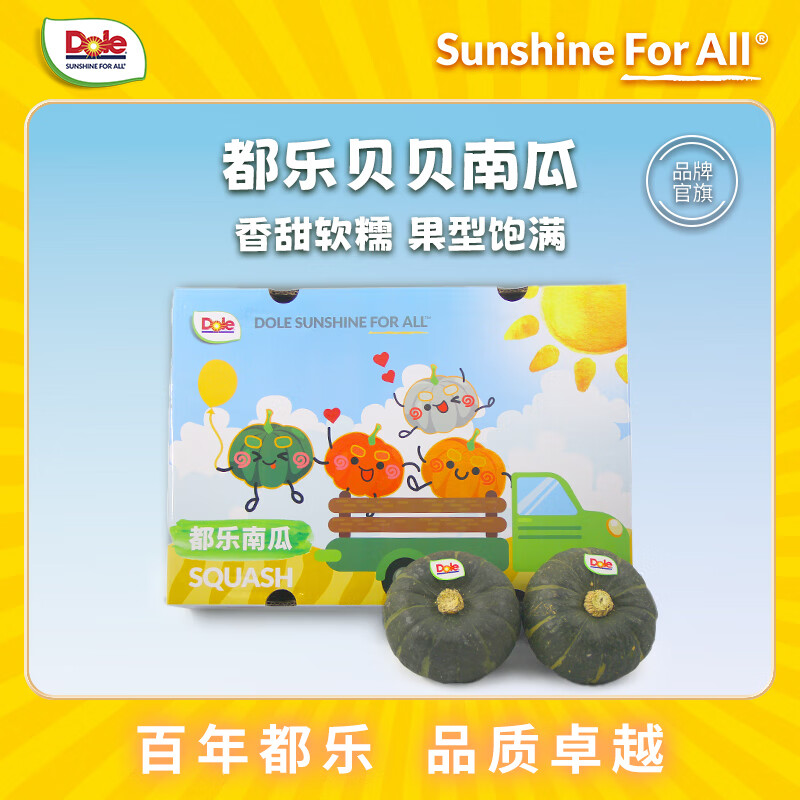 都乐Dole 贝贝南瓜 糖化工艺  粉糯香甜 5-6个 甄选果 4斤 彩箱装