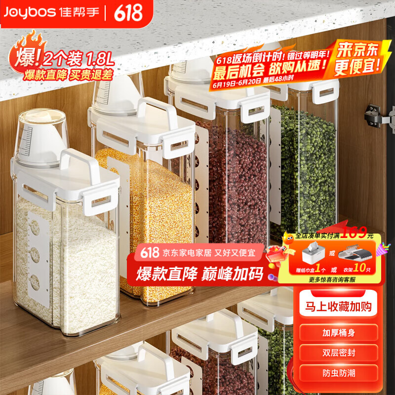佳帮手厨房米桶米缸2个装1.8L米箱五谷杂粮收纳盒密封罐防虫防潮储面桶