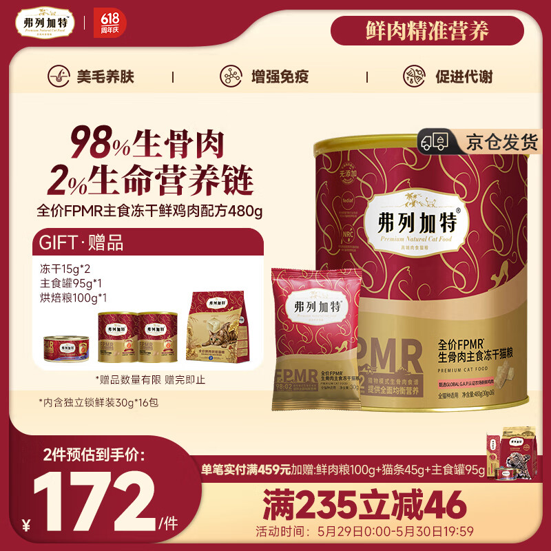 FREGATE/���м��� FPMR�����ⶳ�� ȫ�׶�è�� ����ζ 480g