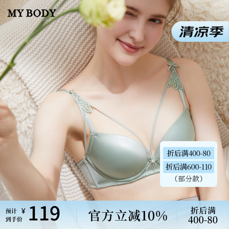 mybody內(nèi)衣女文胸軟鋼圈光面大胸顯小性感胸罩美背內(nèi)衣 抹茶綠  75B 