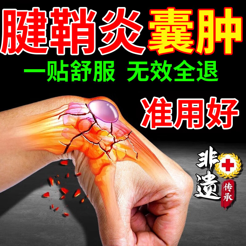 姚本仁大拇指腱鞘炎热敷贴专用手腕手指关节疼囊肿鼓包僵硬疼痛腱鞘贴膏 2盒体验装【买1送1 】限时抢 腱鞘炎特效膏贴 京东折扣/优惠券