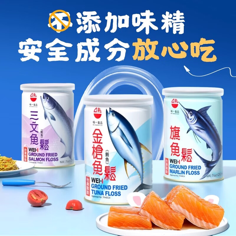 味一鱼松鳕鱼松儿童肉松海苔芝麻三文鱼金枪鱼海苔高蛋白营养辅食零食 鳕鱼松150g(海苔芝麻味)