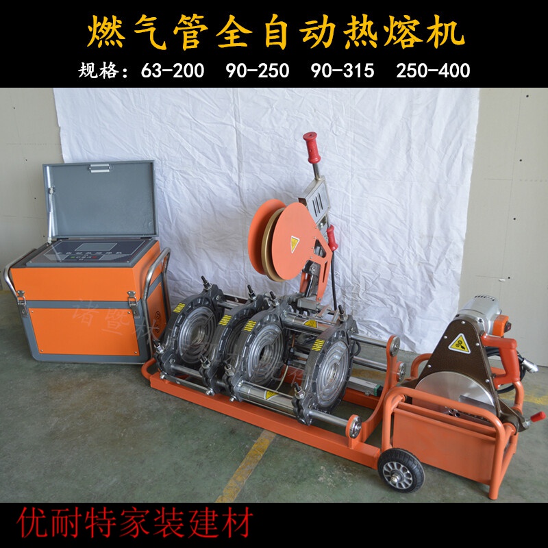 艾尔多利管道250全自动pe热熔机对接焊机315液压热熔焊接200 63-200全