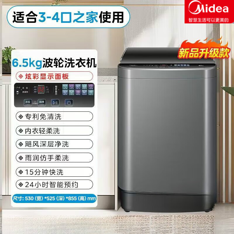 美的（Midea）美的出品5.5/6.5/7/8/9/10/12公斤全自动家用小型迷你租房洗衣机 6.5公斤全自动洗衣机