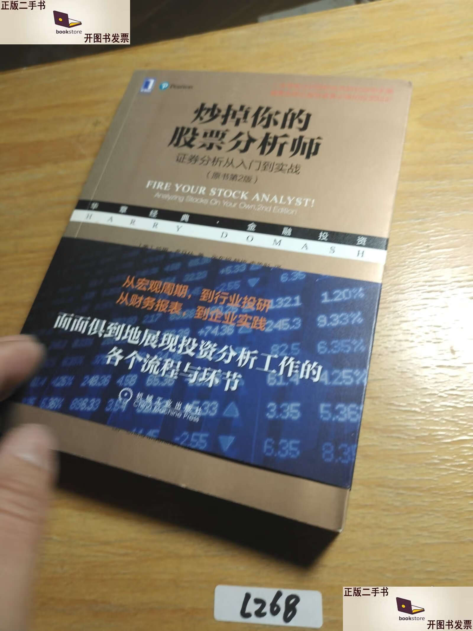 股票分析师工作内容