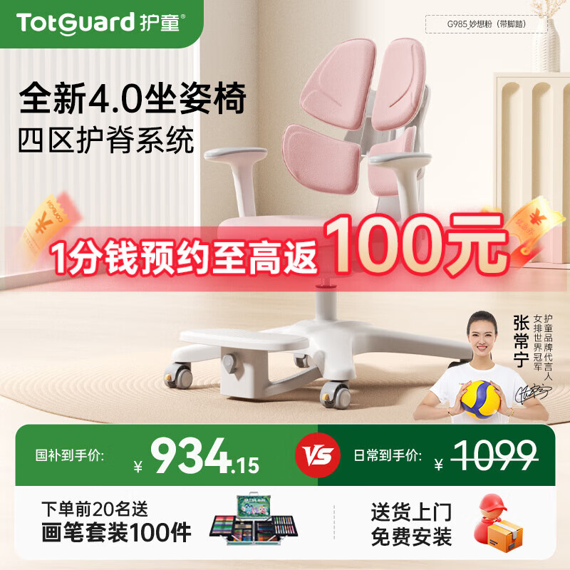 护童（Totguard）儿童学习椅可调节升降学生正姿四背坐姿椅 G985_妙想粉 带脚踏