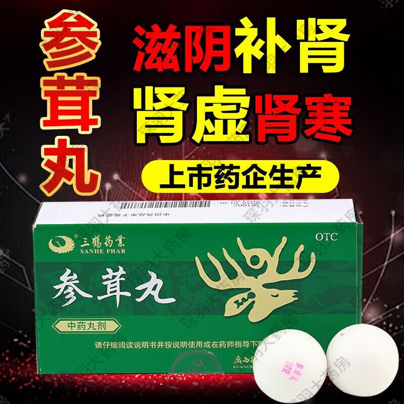 正品老牌】参茸丸三鞭阳痿早泄补肾阴阳两虚的药补肾壮阳早泄用手过度