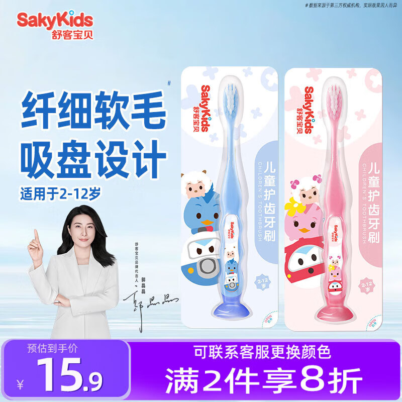 舒客儿童护齿牙刷2-12岁宝宝软毛护龈牙齿清洁吸盘底座防滑 软毛 2支 【蓝+粉】