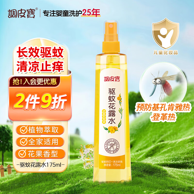 调皮宝驱蚊花露水 2*175ml