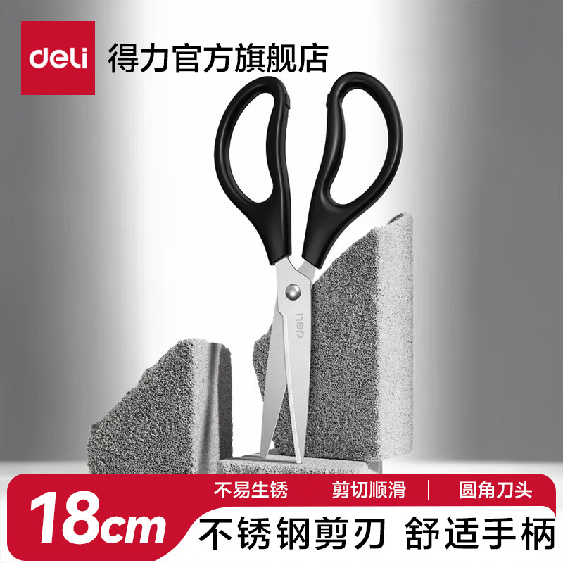 得力（deli）剪刀小号大剪子办公用家用便携式不锈钢剪纸刀儿童厨房手工拆快递 【基础黑色中号1把】180mm-TJ125