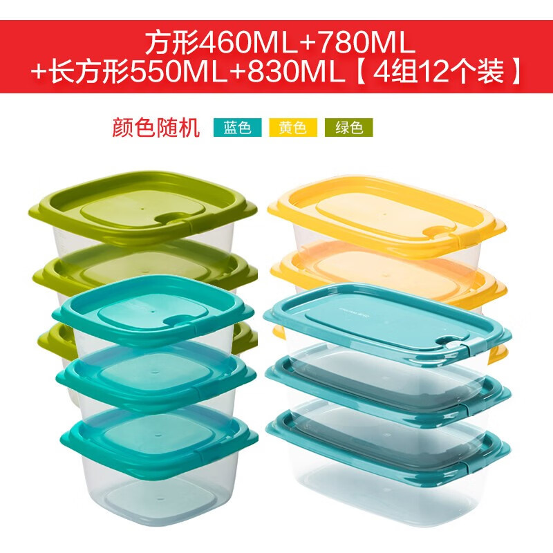 茶花(CHAHUA)塑料冰箱保鲜盒家用冷冻水果蔬菜专用收纳盒冰箱收纳盒 12个装(颜色随机) 京东折扣/优惠券