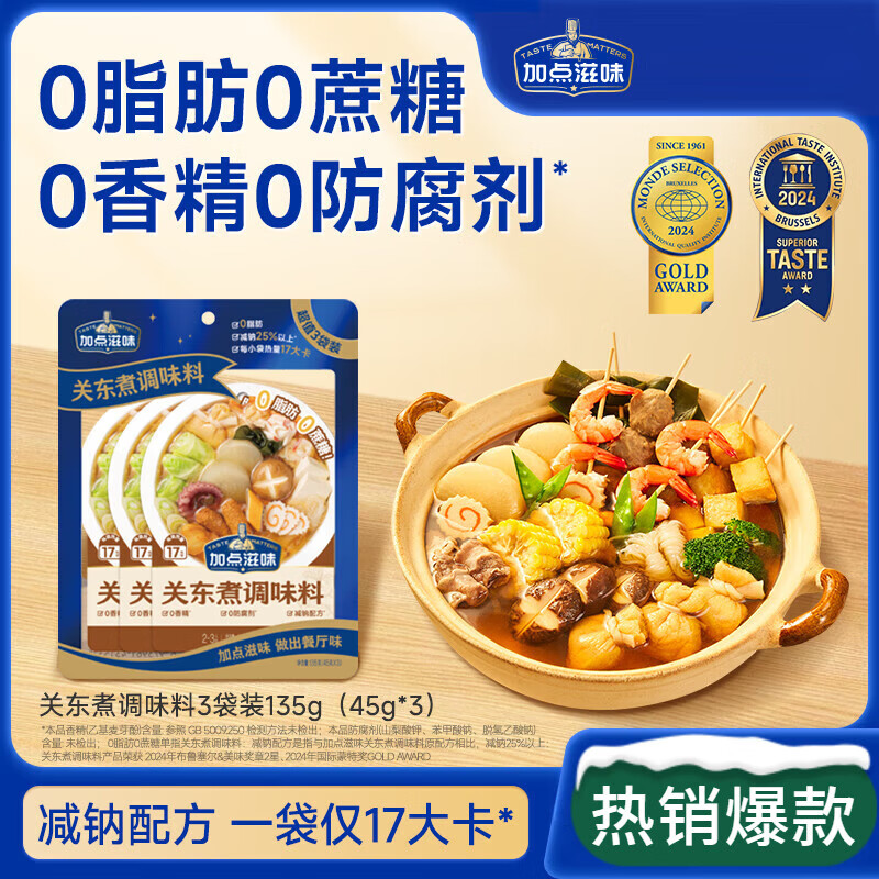 加點滋味熱辣關(guān)東煮調(diào)料辣味關(guān)東煮湯料0脂0防腐劑水煮菜湯料包 0脂關(guān)東煮3包裝
