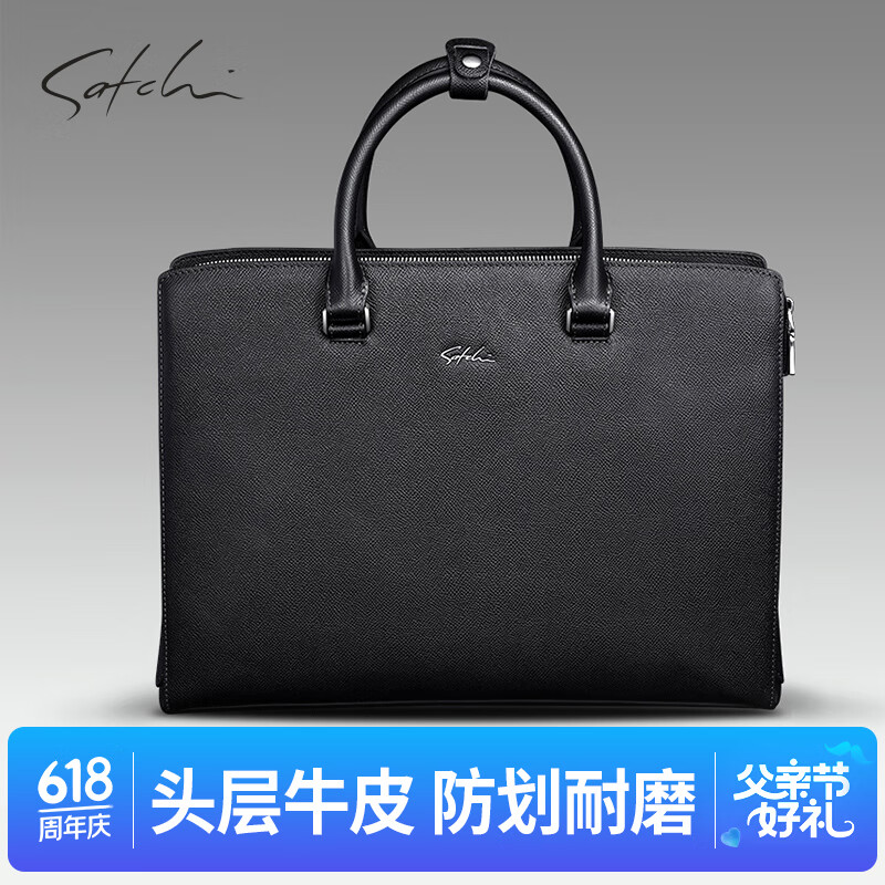 沙驰（SATCHI）男士轻奢大容量事务包/公文包/商务包送男友爸爸父亲节礼物
