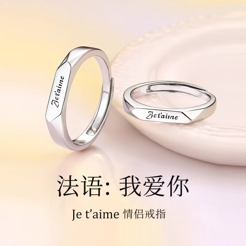 KZDs999纯银对戒情侣款戒指女足银活口素圈一对刻字生日礼物送男女友 法语我爱你情侣一对+浪漫礼盒