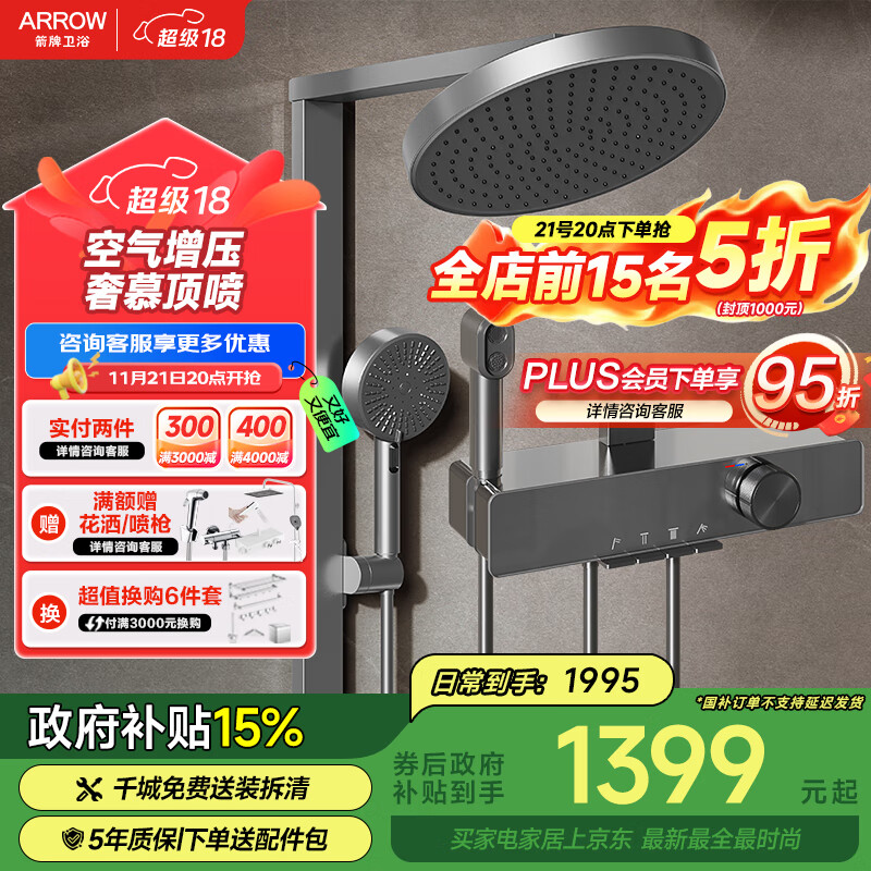 箭牌（ARROW）K530淋浴套装喷头大顶喷增压多功能琴键手持花洒灰色AE34216MZGGW