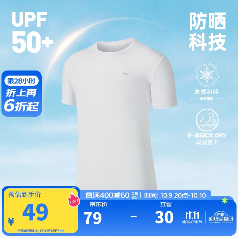 鸿星尔克运动T恤男夏季圆领短袖针织衫功能T防晒UPF50+跑步上衣户外防晒衣
