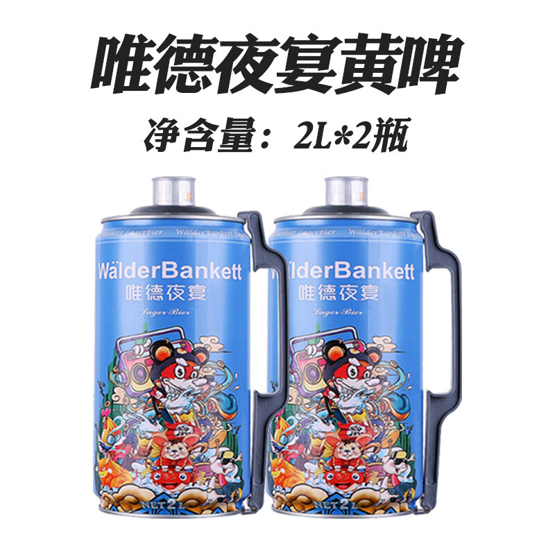 同款料酒风味精酿小麦白啤十二猎人2装原浆啤酒6桶 唯德夜宴黄啤2桶