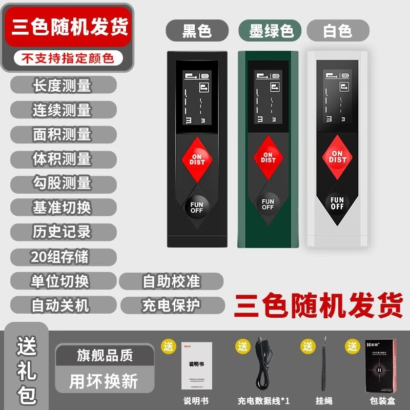福祿克手持高精度激光測距儀迷你小型電子尺紅外線測量儀激光尺子測量器 靜音70米顏色隨機(jī)[鋰電直充+高清