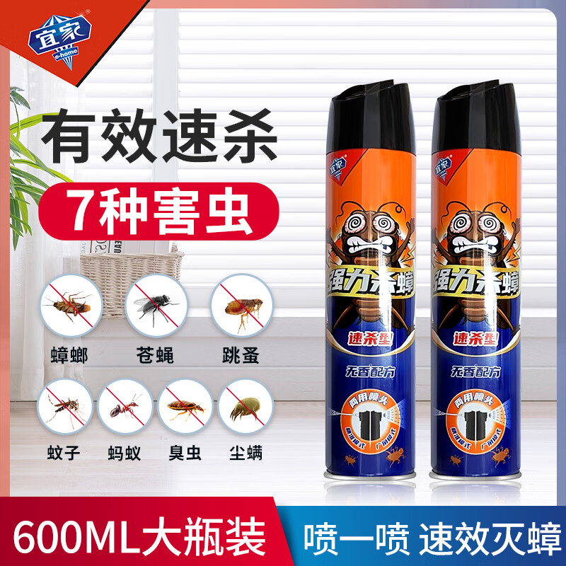 宜家清芬强力杀虫剂喷雾蟑螂药一窝端家用灭害虫跳蚤蚊子苍蝇蟑螂克星 强力杀蟑*1瓶 600ML 京东折扣/优惠券