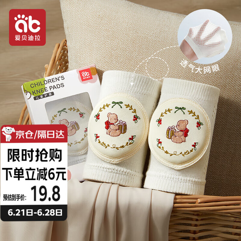 爱贝迪拉（AIBEDILA）婴儿护膝宝宝爬行护膝婴幼儿学步防摔防磨护膝护肘刺绣透气款