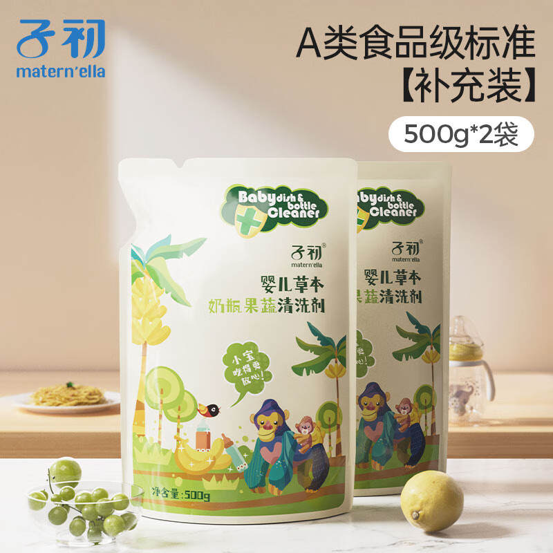 子初（matern’ella）奶瓶清洗剂奶瓶清洁剂海绵奶瓶刷硅胶婴儿奶嘴刷植萃去污易冲洗 清洗剂 500g*2袋