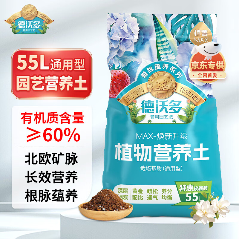 德沃多肥料55L植物营养土通用养花土种菜有机土壤泥炭土绿植盆栽种植土椰糠