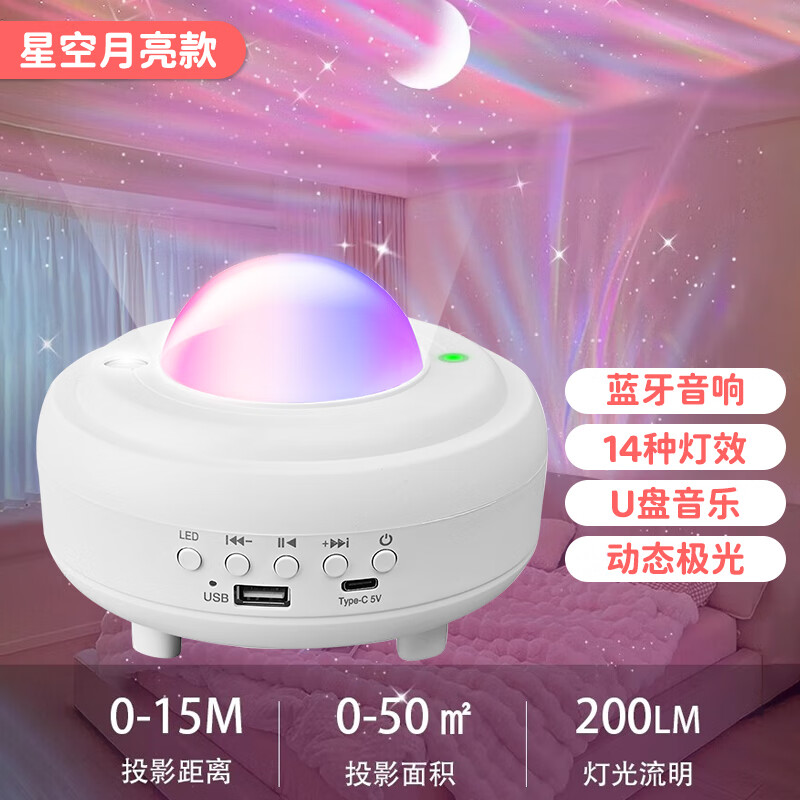 沐甜北极光星空投影灯浪漫氛围灯满天星卧室蓝牙音响小夜灯情人节礼物 飞碟充电款-蓝牙星星月亮-14种光
