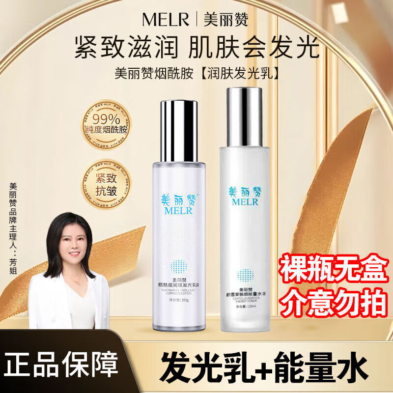 美丽赞能量水积雪草发光水保湿滋养芳姐化妆品通用 积雪草焕颜能量水