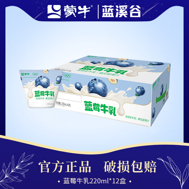 蒙牛 蓝莓牛乳220ml*12包