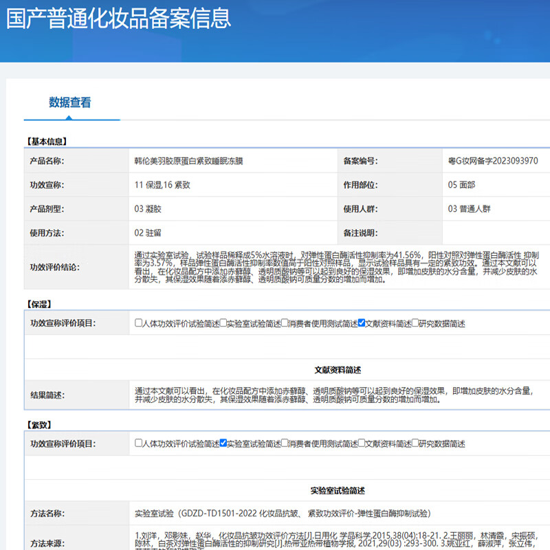 韩伦美羽胶原蛋白紧致睡眠冻膜睡眠面膜女免洗冻膜补水保湿夜间涂抹面膜男 20包*1盒(无外盒)【基础护理】