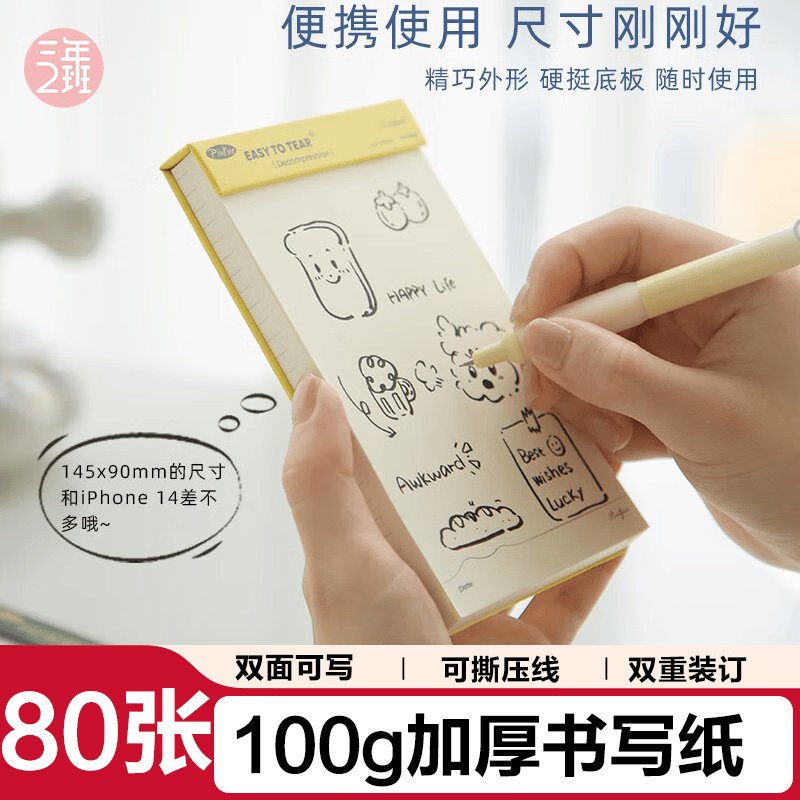 三年二班80张高颜值拍纸本便签纸笔记本本子可撕便签本无粘性备忘录学生学习本多种内页记录本暖阳黄