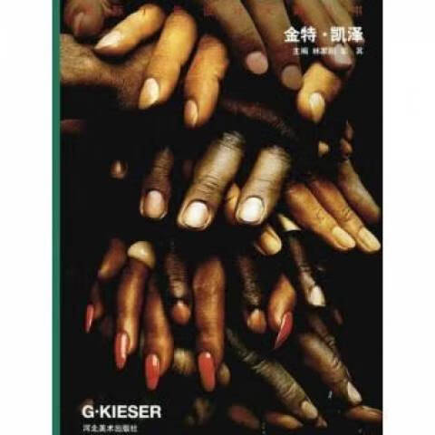 金特凯泽微瑕 金特 凯泽微瑕