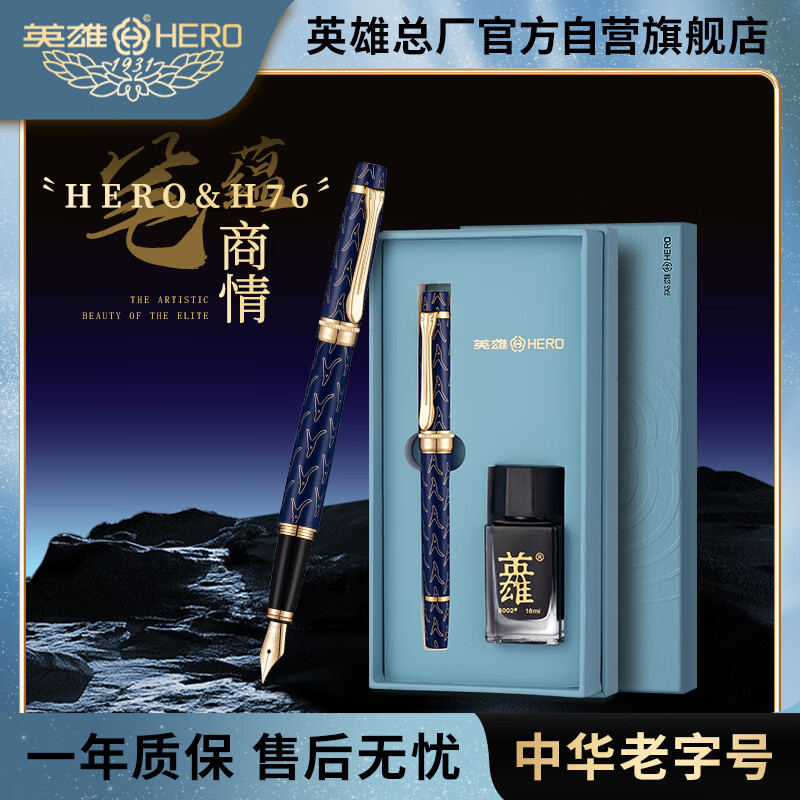 英雄（HERO）【畢業(yè)禮物】鋼筆H76銥金筆成人書法練字日常書寫筆商務(wù)送禮生日禮物