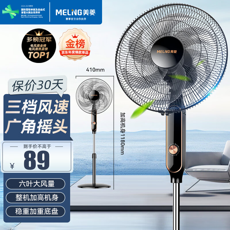 美菱（MeiLing）电风扇/落地扇 六叶加强大风量办公室家用可拆洗电扇摇头轻音立式风扇落地 FS-40A（29）