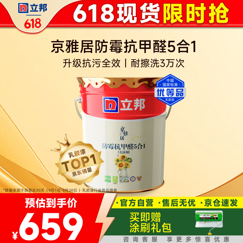 立邦乳胶漆京雅居墙漆乳胶漆油漆白漆防霉抗甲醛净五合一18L/约25kg