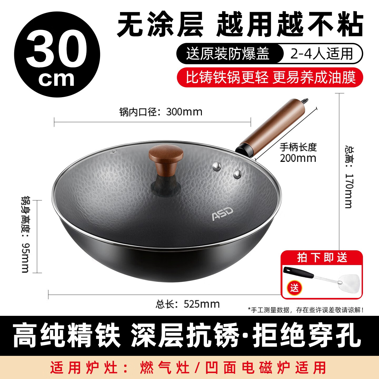 爱仕达;ASD万豪爱仕达铁锅家用炒菜锅老式无涂层炒锅熟铁锅燃气煤气灶专用免 免开锅精铁锅-送锅盖+铁铲 30cm