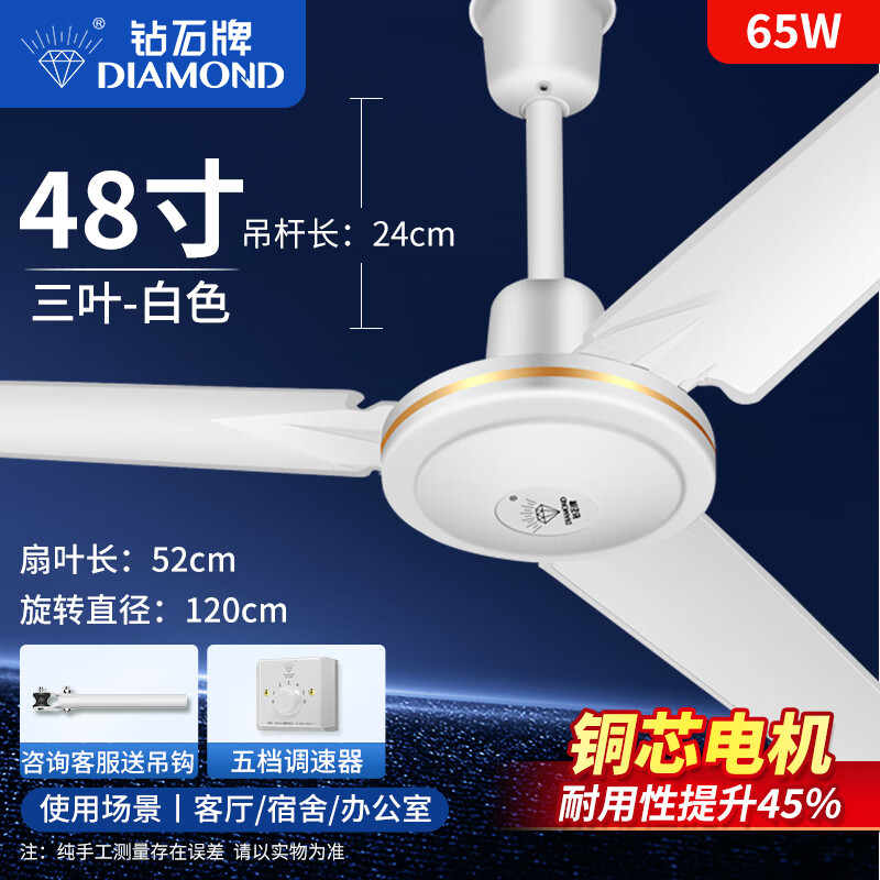 钻石牌（DIAMOND）吊扇电风扇大风力楼顶扇家用客厅吊顶风扇工业工厂车间大风力吊风扇宿舍电扇 48寸大吊扇【铜线电机】