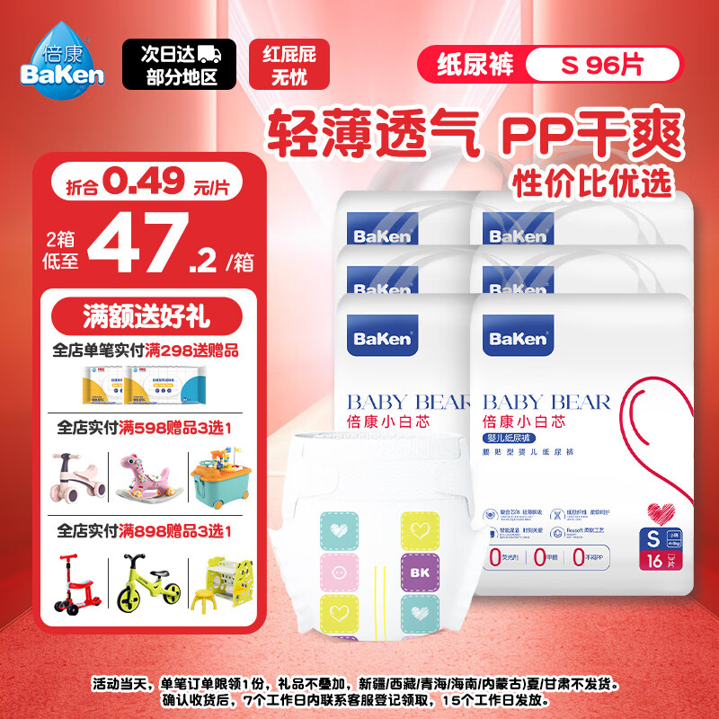 ����BakenС��оֽ���S96Ƭ(4-8kg)������С����ʪ��������͸��