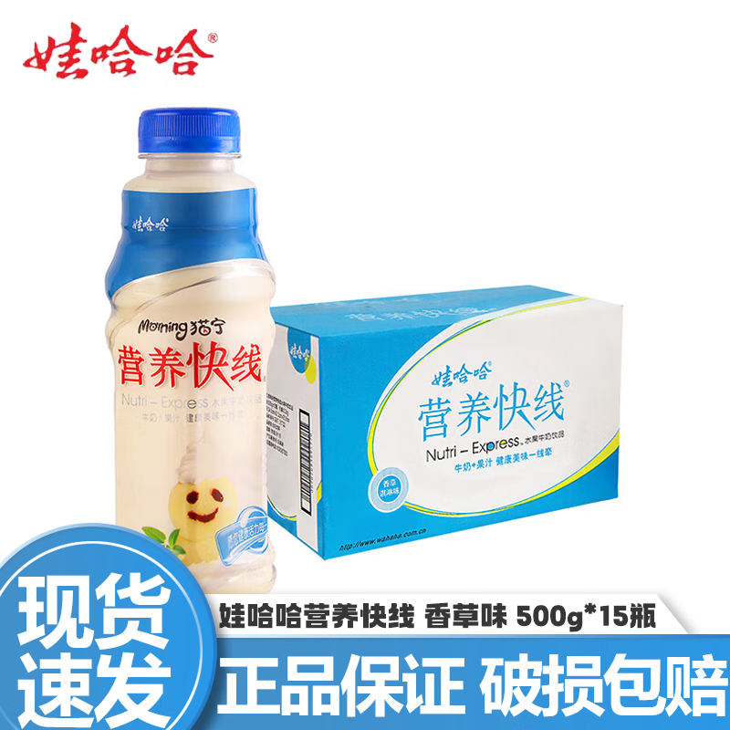娃哈哈營(yíng)養快線(xiàn)500g*15瓶整箱早餐飲品多規格選擇果味飲料節日團購送禮 香草味500g*15瓶/箱