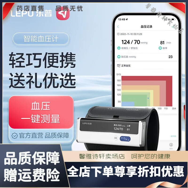 樂(lè)普電子血壓計(jì)家用便攜上臂式血壓儀醫(yī)用藍(lán)牙APP智能血壓測(cè)量?jī)xBP2A 默認(rèn)