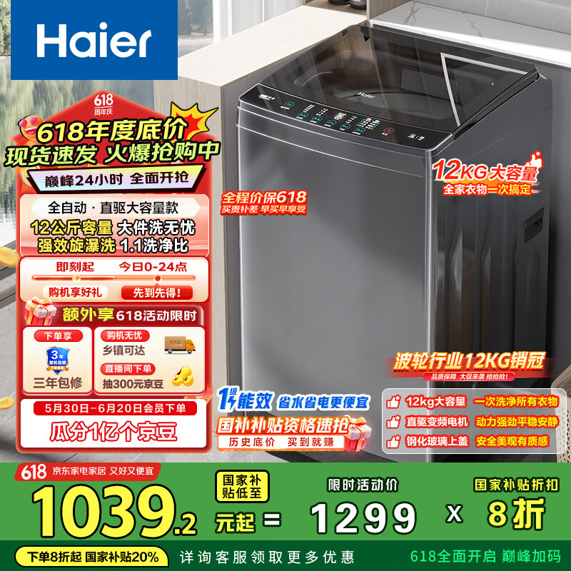 Haier/ ϴ» EB120B35Mate3 12kg 