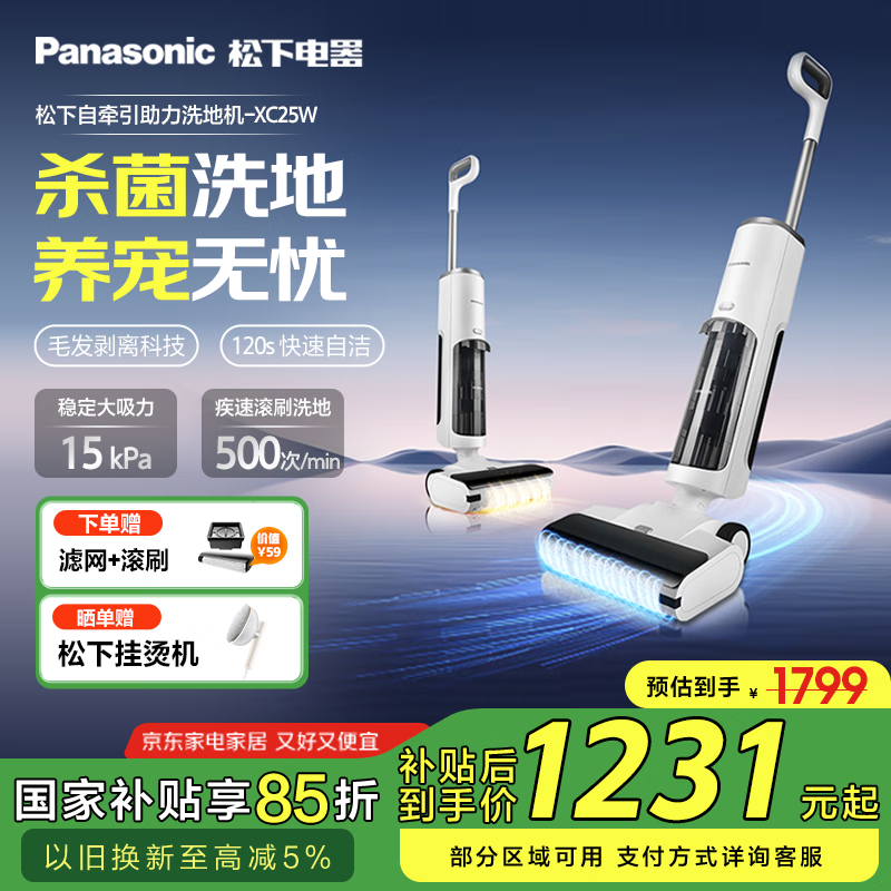 松下（Panasonic）智能家用洗地机 梅雨季吸水 吸尘扫拖一体机 毛发分离技术 活水洗地 全屋续航一键启动  MC-XC25W