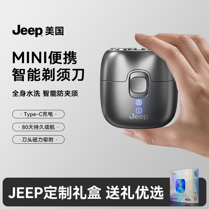 Jeep吉普自由侠电动剃须刀男士小巧便携迷你刮胡刀旅行出差长续航全身水洗生日礼物送男友老公父亲E2
