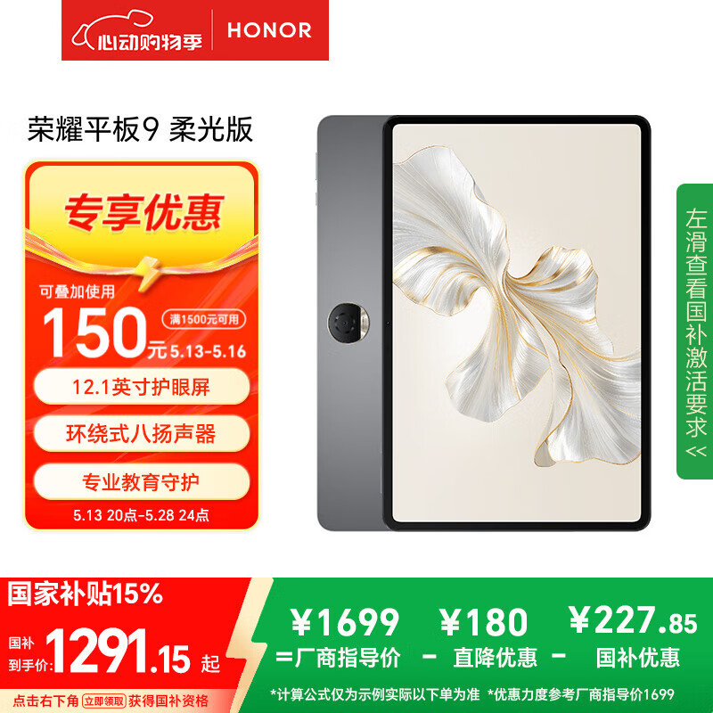 Honor/ҫ 9 ƽ 120Hzȫ 12.1Ӣ ǿջ 8GB+256GB1369Ԫ