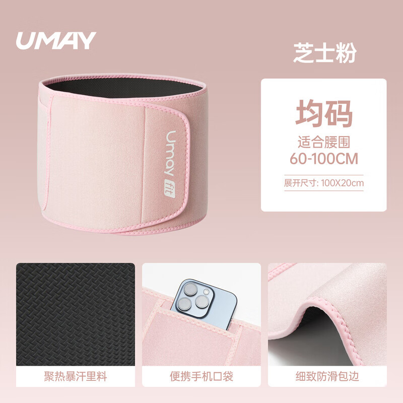 佑美暴汗運(yùn)動護(hù)腰腰帶女健身跑步燃脂訓(xùn)練男瘦身減肥呼啦圈護(hù)腰帶 極速暴汗款-粉色 【加倍燃脂/聚熱排汗/收腹束腰】 均碼