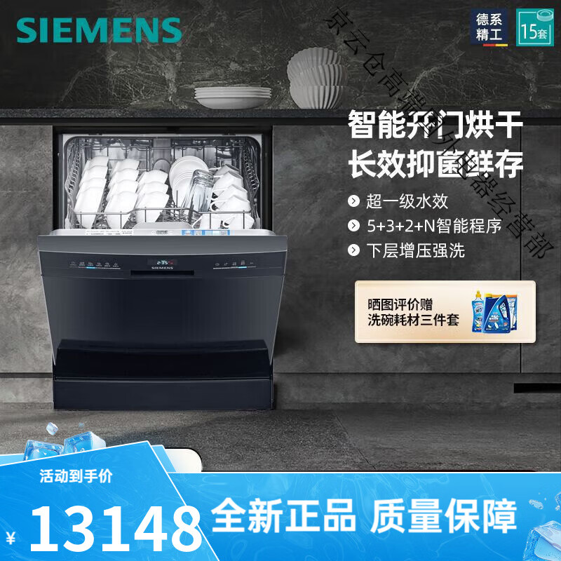 西门子 SIEMENS15套+2独立嵌入式洗碗机开门烘干甲流病毒消杀SJ23EB24KC SJ23EB2 SJ23EB24KC15套黑色新品