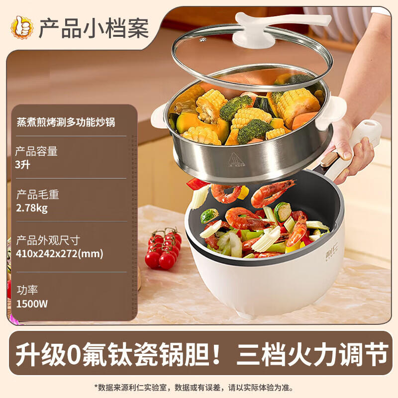 利仁（Liven）电炒锅电煮锅电蒸锅电火锅专用锅3升小电锅电热锅多功能电煮锅蒸煮涮烤一体锅配蒸屉G-89 3L 【0氟钛瓷超耐磨】+三档火
