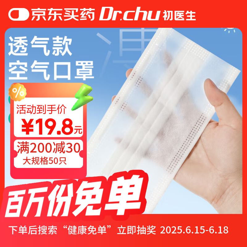 初医生医用外科口罩成人一次性灭菌级口罩透气夏季薄款防晒 白色 50只装