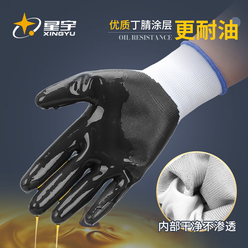 星宇 浸膠勞保手套 丁腈系列耐磨耐油耐酸堿膠皮掛膠 工業(yè)工地工作木工電工汽修建筑防護(hù)手套 12付 白紗黑經(jīng)典款 N518【耐油耐磨款】