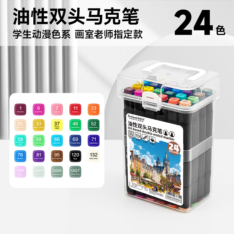 Touch mark新品48色油性双头马克笔套装儿童水彩笔绘画工具礼盒生日礼物 【美术专用】24色油性马克笔
